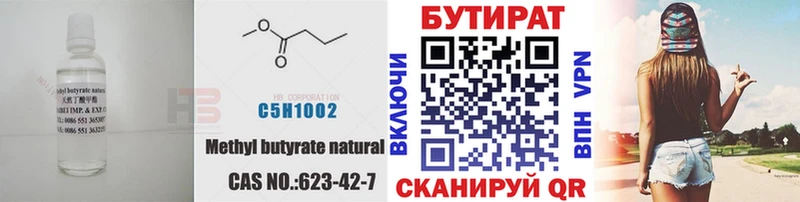 БУТИРАТ Butirat  где продают наркотики  Нытва 