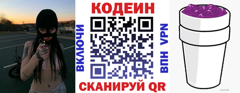 Кодеин Purple Drank  Нытва 